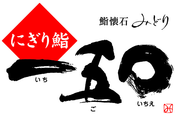 一五〇（いちごいちえ）