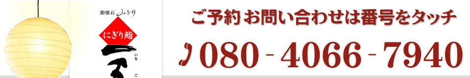 お問い合わせは080-4066-7940まで