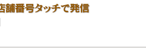 お問い合わせ