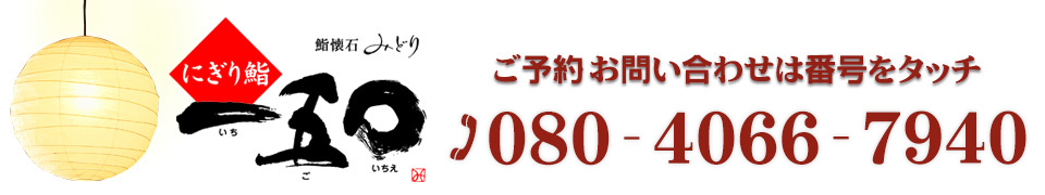 お問い合わせは080-4066-7940